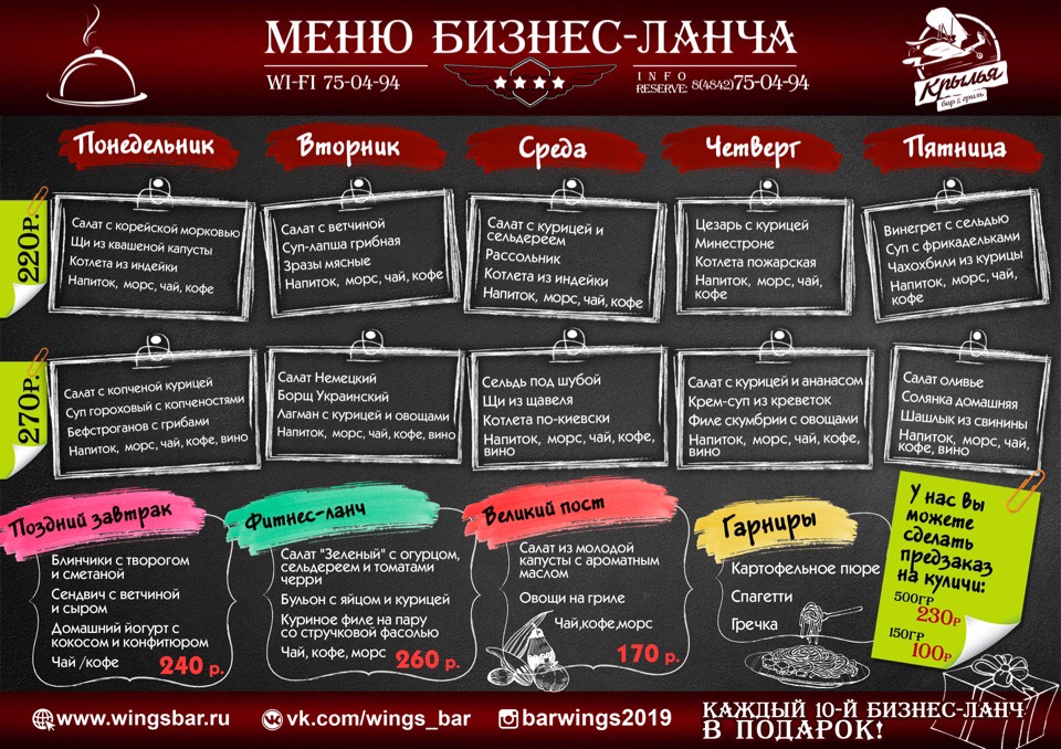 Карта бизнес ланча