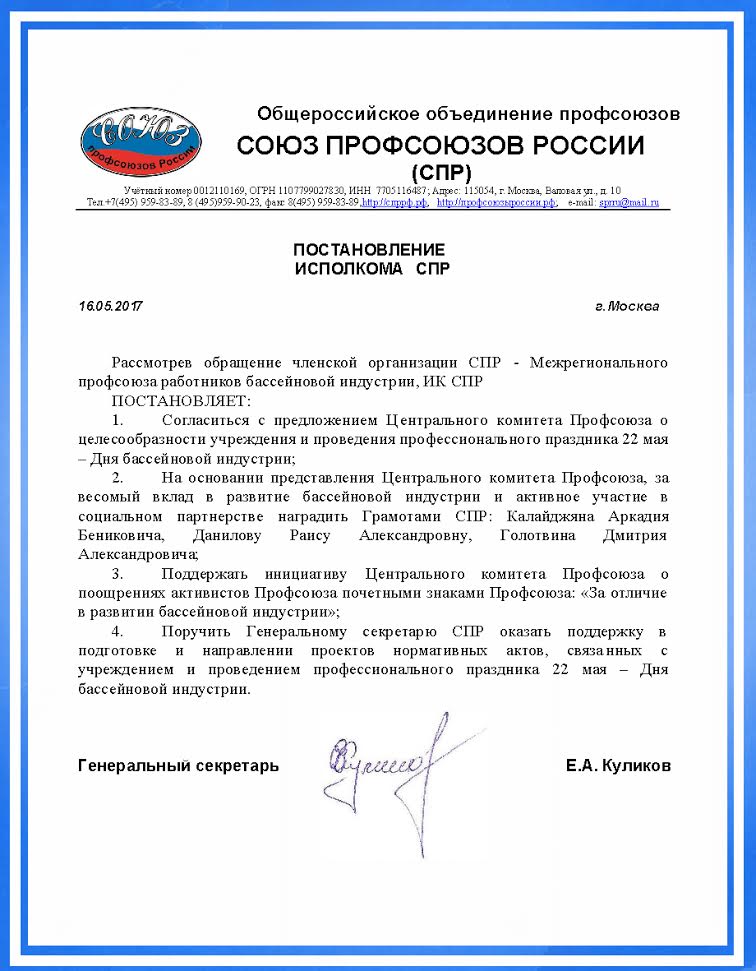 День бассейновой индустрии 22 мая картинки