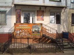 КоллекционерЪ