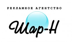 ШАР-Н, рекламно-полиграфическое агентство, Калуга ШАР-Н, рекламно-полиграфическое агентство, Калуга