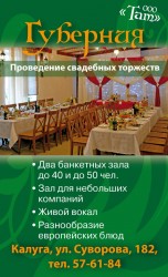 Губерния, кафе, Калуга Губерния, кафе, Калуга