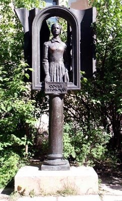 Памятник Софье Перовской