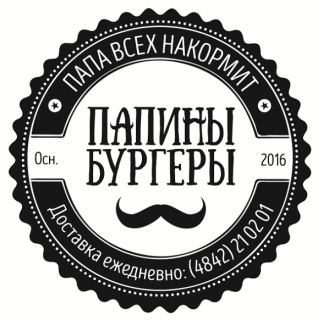 Папины бургеры