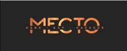 Место, кафе-бар, Калуга Место, кафе-бар, Калуга