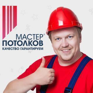 Мастер Потолков