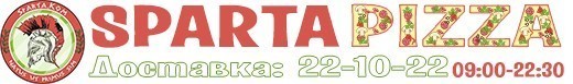 СпартаПицца (SpartaPizza), доставка пиццы, Калуга СпартаПицца (SpartaPizza), доставка пиццы, Калуга