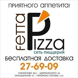 Фетта Пицца