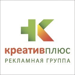 КРЕАТИВ +, рекламное агентство полного цикла, Калуга КРЕАТИВ +, рекламное агентство полного цикла, Калуга