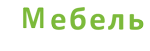 ЕвроКомплект