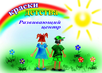 Краски детства