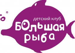 Большая рыба