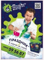 Шоу профессора Николя