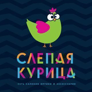 Слепая курица, сеть салонов оптики и аксессуаров, Калуга