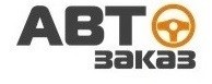 АВТОзаказ