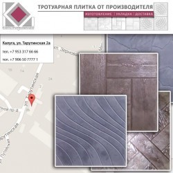 ПЛИТСТРОЙКОМПЛЕКТ, производство тротуарной плитки, Калуга
