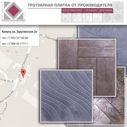 ПЛИТСТРОЙКОМПЛЕКТ, производство тротуарной плитки