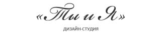 Ты и Я