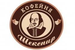Шекспир, кофейня, Калуга Шекспир, кофейня, Калуга