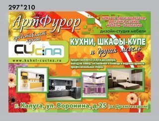 Арт Фурор, дизайн-студия, Калуга Арт Фурор, дизайн-студия, Калуга