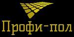 Профи-Пол