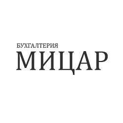 Мицар, бухгалтерская компания, Калуга Мицар, бухгалтерская компания, Калуга