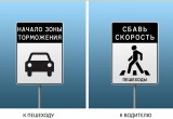 Новый дорожный знак для всей страны выберут калужане