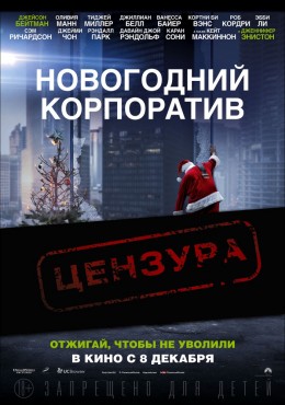 Новогодний Корпоратив Калуга