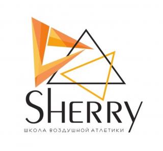 Sherry, iкола воздушной атлетики, Калуга Sherry, iкола воздушной атлетики, Калуга