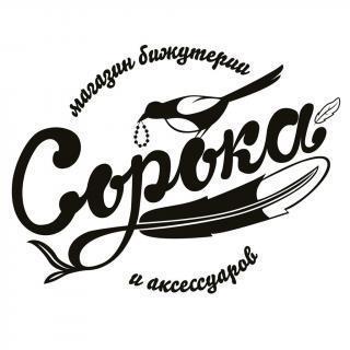 Сорока