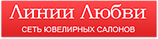 Линии Любви