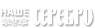 Наше серебро, салон ювелирных изделий, Калуга Наше серебро, салон ювелирных изделий, Калуга