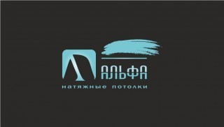 Альфа