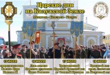 «Царские дни» отметят в Калужской области
