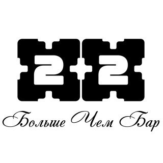 2+2 БАР, Кафе, Бар, Кальянная, Калуга 2+2 БАР, Кафе, Бар, Кальянная, Калуга
