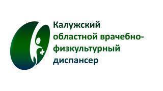 ГБУЗ КО «Калужский областной врачебно-физкультурный диспансер», Калуга