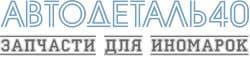 Автодеталь 40 магазин автозапчастей