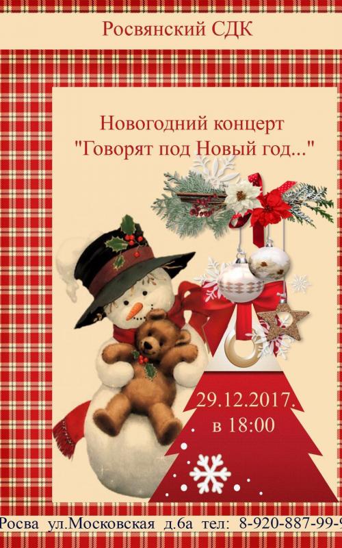 Концерт На Новый Год В Сдк
