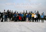 Калужан приглашают на утреннюю пробежку 1-го января