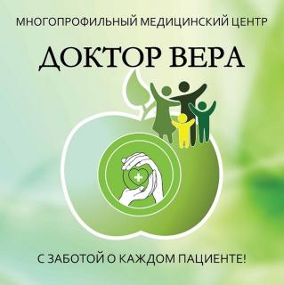 Доктор Вера, многопрофильный медицинский центр, Калуга