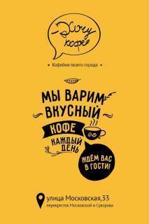 Хочу кофе