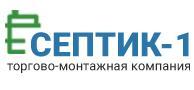 Септик-1