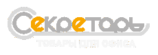 Секретарь
