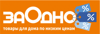ЗаОдно