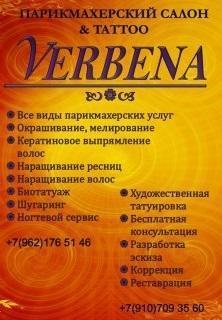 Verbena, Парикмахерский салон & tatoo