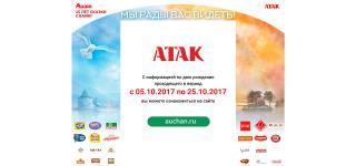 АТАК, супермаркет, Калуга АТАК, супермаркет, Калуга