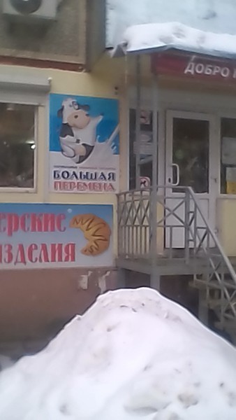 Будьте осторожны, просрочка Будьте осторожны, просрочка