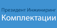 ПИК, торговая компания, Президент Инжиниринг Комплектации, Калуга ПИК, торговая компания, Президент Инжиниринг Комплектации, Калуга