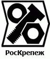 РосКрепёж