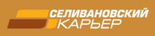 Селивановский карьер, добывающая компания, Калуга Селивановский карьер, добывающая компания, Калуга