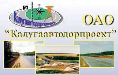 Калугаавтодорпроект